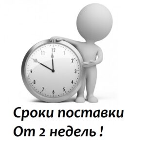 сроки поставки